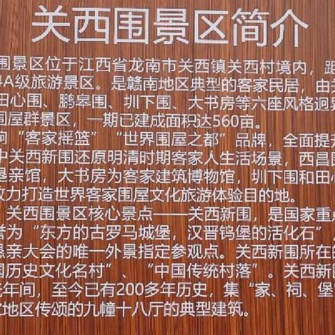 关西围 客家人摇篮