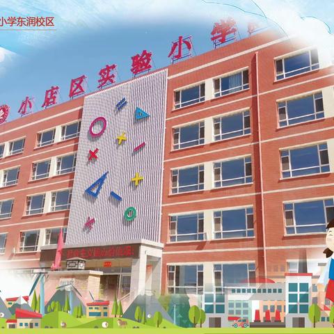 【劳动实践   文明修身】实验小学东润校区云端升旗仪式