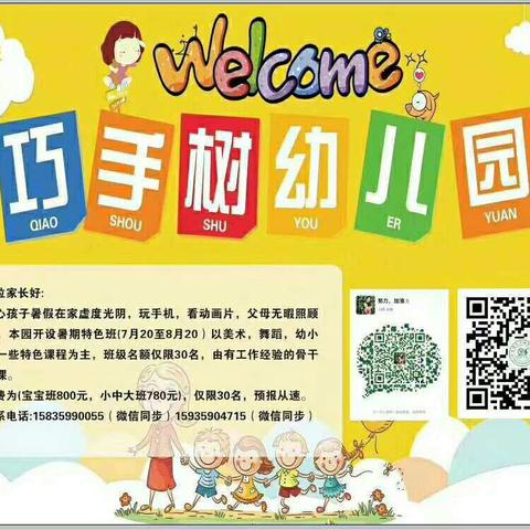 巧手树幼儿园大二班干干净净过暑假