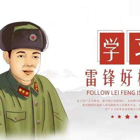 学习雷锋好榜样，争做当代小雷锋——中一班雷锋月活动总结