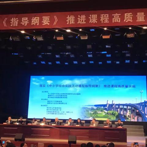 松山区参加全国综合实践活动课程学术会议纪实