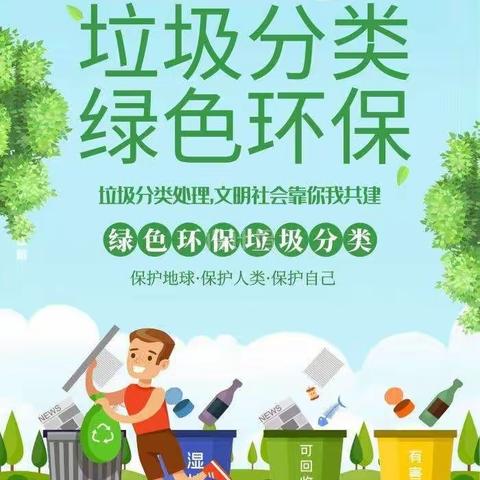 [创建绿色学校]尤溪县八字桥中心小学关于“垃圾分类”致家长一封信