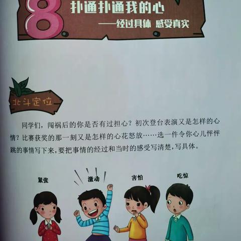 四年级优秀作文——扑通扑通我的心