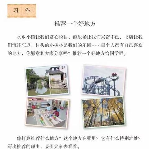 四年级第一单元优秀作文——告诉你一个好地方