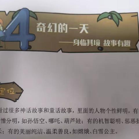 四年级作文课展示——奇幻的一天