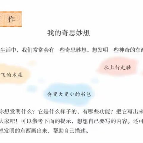 四年级优秀作文——我的奇思妙想