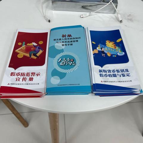 反假货币宣传有你有我