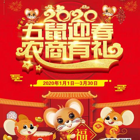 2020，吴滩农商银行祝您所求皆如愿，所行化坦途