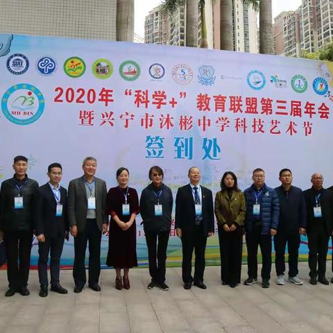 不忘联盟主旨初心，牢记教书育人使命——德保三中赴粤参加“科学+”教育联盟第三届年会