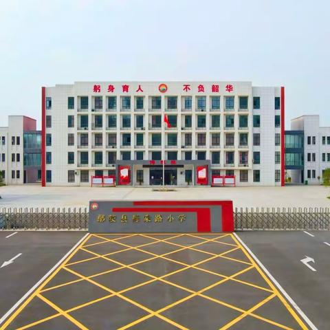 “开启新征程  明确新方向”——鄢陵县海棠路小学2022秋季开学典礼活动纪实