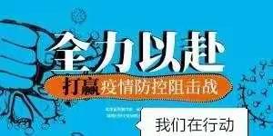 抗击疫情，我们在行动--离石区城东小学三一中队