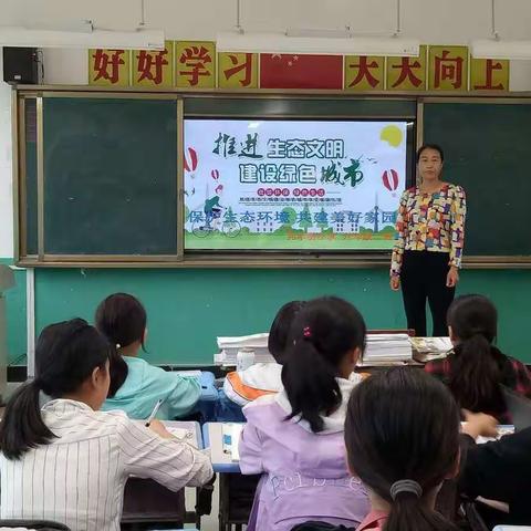 兆丰桥小学开展“保护生态环境，共建美好家园”主题班会教育