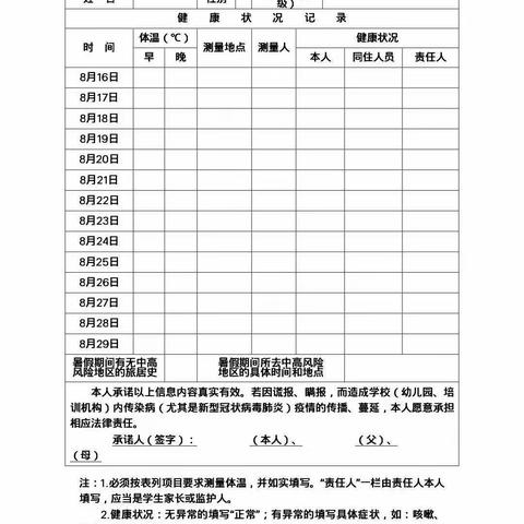 鄠邑区兆丰桥小学关于一年级新生入学填写《学生健康返校承诺书》的通知