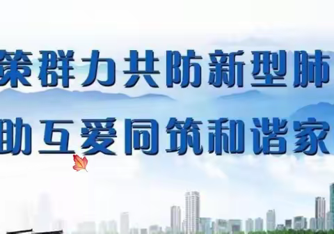 疫情防控我在行，线上教学如春风 ——记鄄城县左营镇中心校线上教学