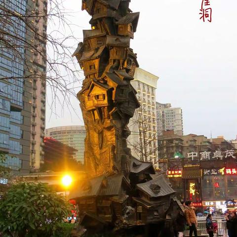 重庆市景与磁器口