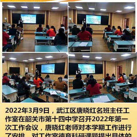 阅读促管理 实践验收获              ——记2022年3月武江区唐晓红名班主任工作室会议