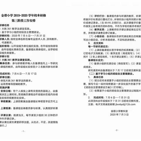 “校本研修出成果，众心齐聚展风采”大姚县金碧小学五年级组校本研修课堂实践活动