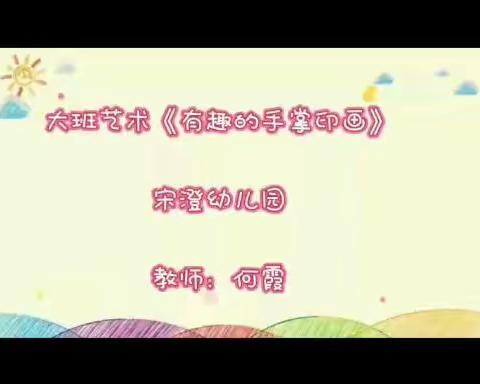 “疫”样时光❤️“童”样精彩——永宁县第四幼教集团宋澄幼儿园空中乐园第一期