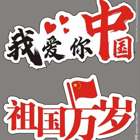 “欢庆国庆❤️童心飞扬🎈”——2022年金摇篮幼儿园大二班十月一日国庆节活动。