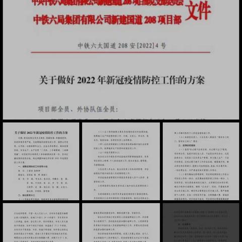 落实疫情防控措施 维护安全生产大局—新建国道208项目部全面开展疫情防控工作