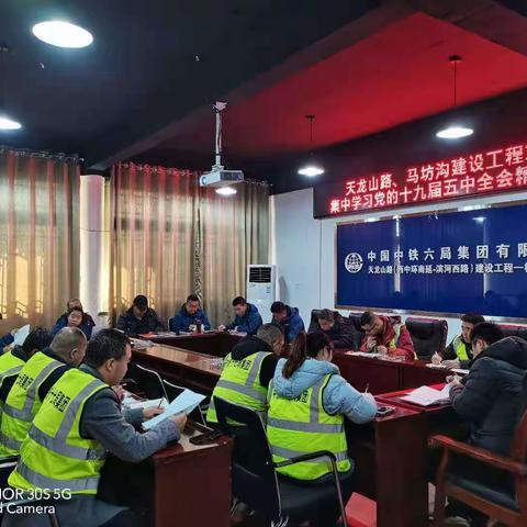 天龙山路、马坊沟建设工程项目集中学习党的十九届五中全会精神