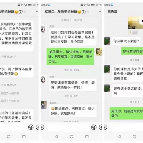 停课不停学—-军埠口中心小学英语教研组全体都有，时刻准备着！