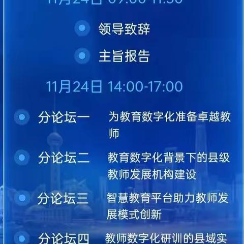 学智慧教育，为成长赋能——“教育数字化战略与教师发展变革在线论坛”培训记实