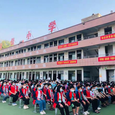 金秋开学礼，逐梦新征程——白云寺镇永佳小学秋季开学典礼暨表彰大会