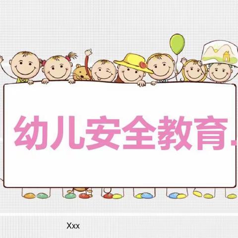 🍀防拐防骗，守护成长——🌈冠兴新世纪幼儿园安全教育演练活动