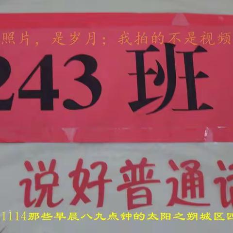 朔城区四中243孩子们，你们辛苦了！