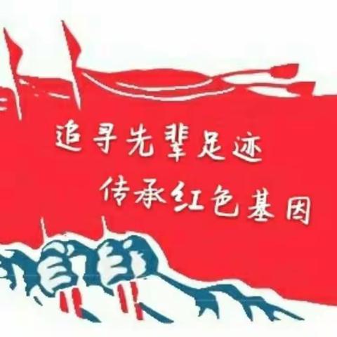百年党史寻先锋——城关二小二年级一班汪思琪