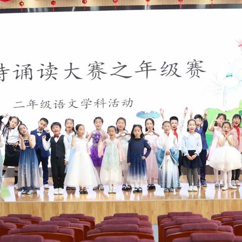 “古诗诵读”大赛之年级赛—西北工业大学阳光城小学二年级组学科活动