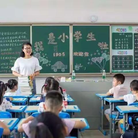 意气风发，恰同学少年                              ——何家坳枫溪小学1905班开学第一天纪实