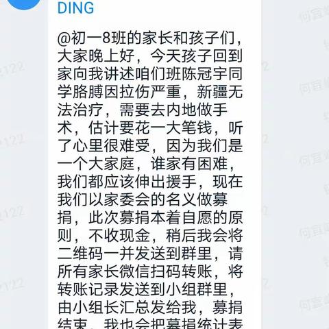 众人拾柴火焰高  爱心捐助汇暖流