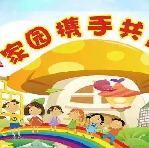 家园共育，携爱启航——人幼华庭园中大班家长会