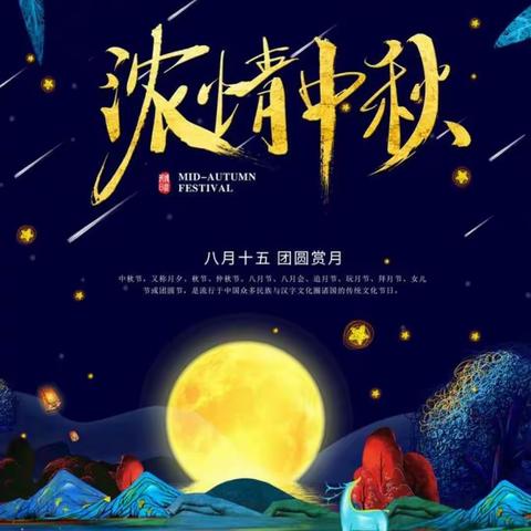 话中秋   享团圆----蔡庄小学二一班"中秋节"主题班会