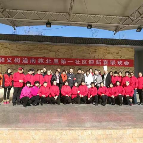 2018北一社区新春联欢会