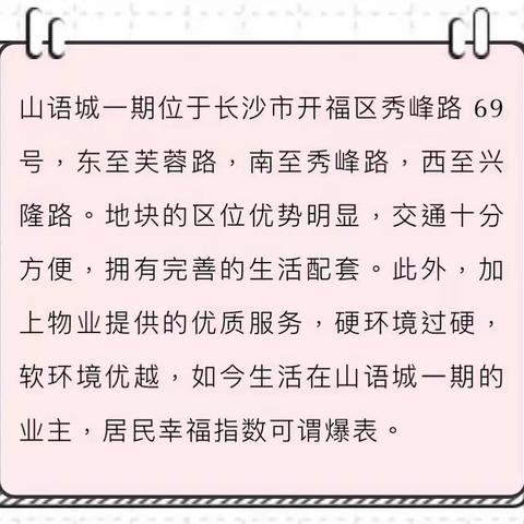 逆生长！一番“整治”后，山语城业主幸福指数飙升~