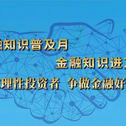 建行番禺支行金融知识普及活动