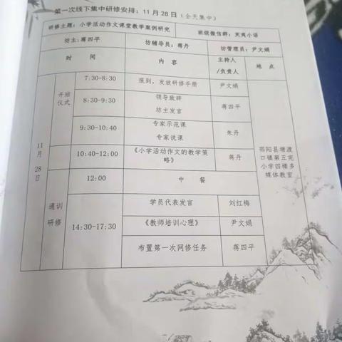 最美的相遇——芙荑小学语文工作坊