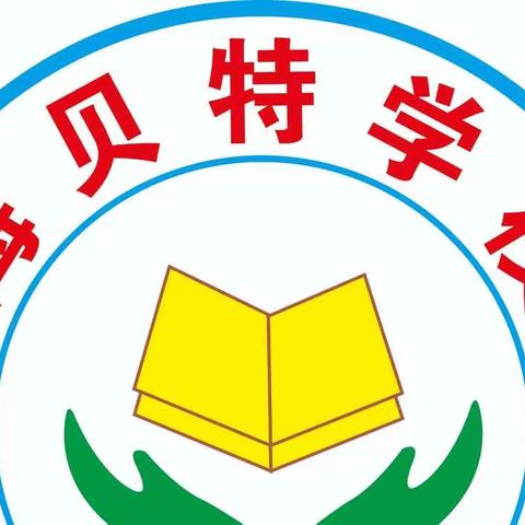 汝州市海贝特小学“五一劳动节”假期安全教育