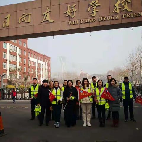 雾霾中坚守职责，寒风中用爱护航—记潍坊日向友好学校六（4）班家长执勤