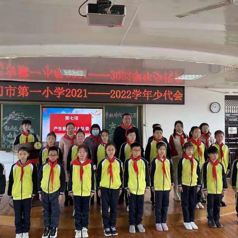 天门市第一小学召开中国少年先锋队2021——2022学年代表大会