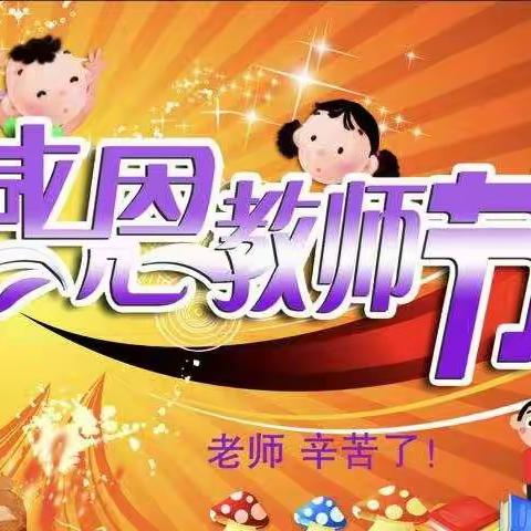 花牛中心小学2019年“教师宣誓”及优秀教师、优秀班主任表彰大会