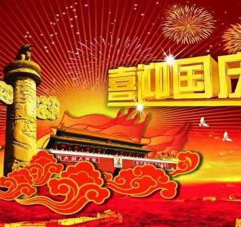 祖国妈妈生日快乐—— 萌萌二班国庆活动