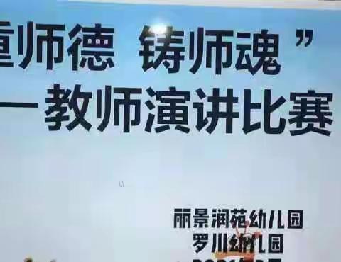 《“学党史，铸师魂，争做四有好老师”》罗川幼儿园师德师风专题美篇