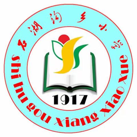 同心同行同学习，且思且悟且提升——记石湖沟小学参加新课程标准培训活动