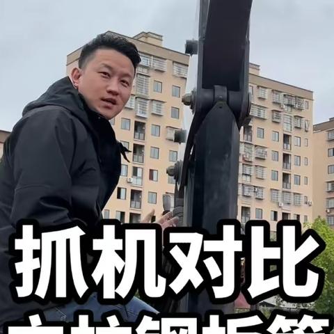 随车旋转抓机基础对比怎么比？