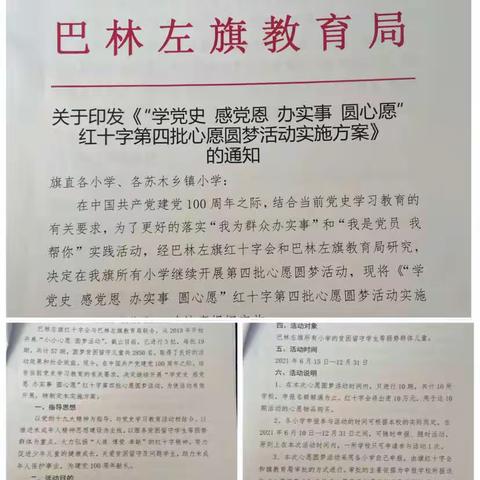 十三敖包小学《学党史 感党恩 办实事 圆心愿》活动