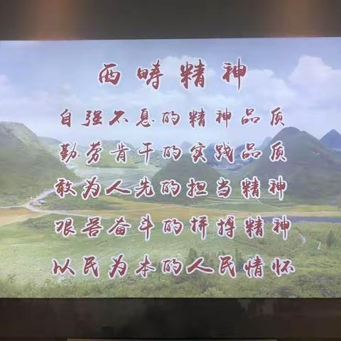 践行西畴精神——周子婷假期之所见